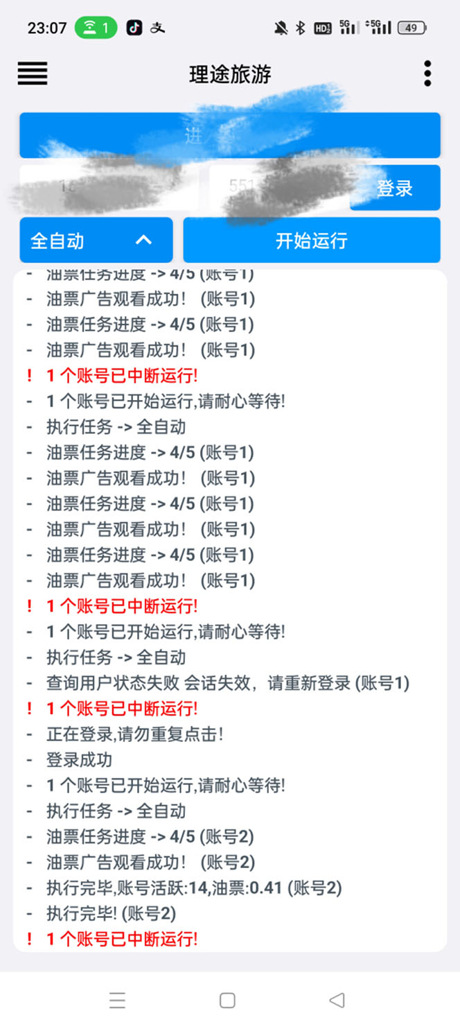 （5922期）单号200+左右的理途旅游全自动协议 多号无限做号独家项目打金【多号协议】