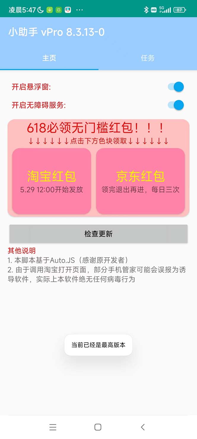 （5986期）最新618京东淘宝全民拆快递全自动任务助手，一键完成任务【软件+操作教程】