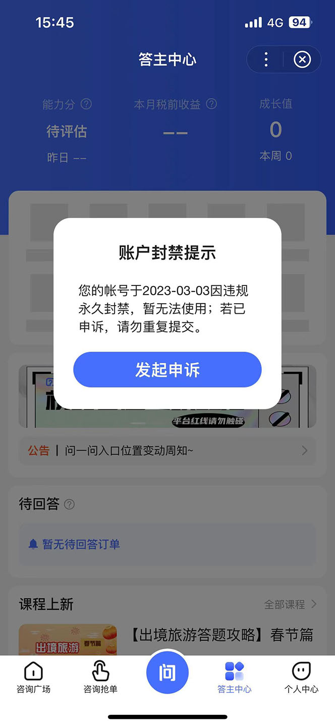 （5978期）某度问答账号封禁提现方法，有人帮别人提现月入过万【随时和谐目前可用】